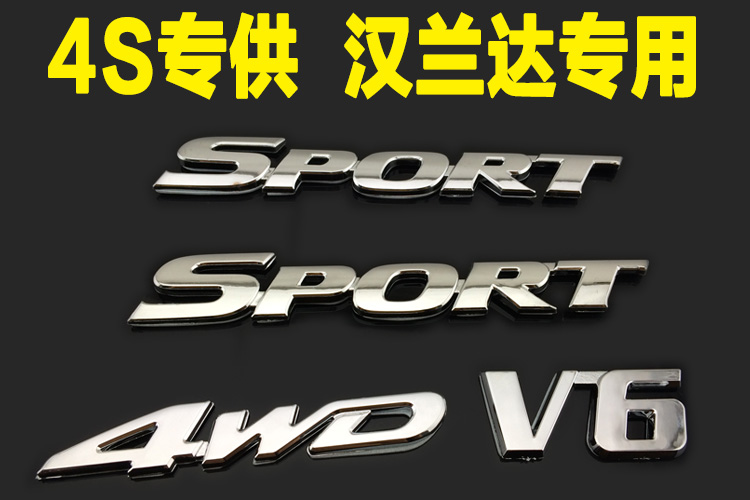 4wd【金属款 汉兰达 sport 改装 字标贴 前门车标贴 车门贴 个性车