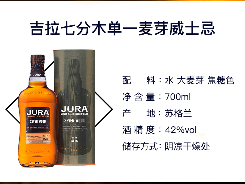 宝树行吉拉七分木700ml苏格兰单一麦芽威士忌原装进口洋酒