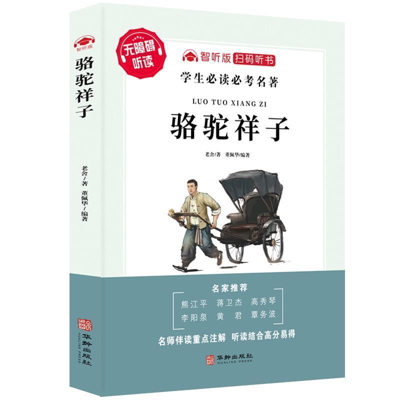 朝花夕拾西游记骆驼祥子和海底两万里正版初中版七年级必读 初中