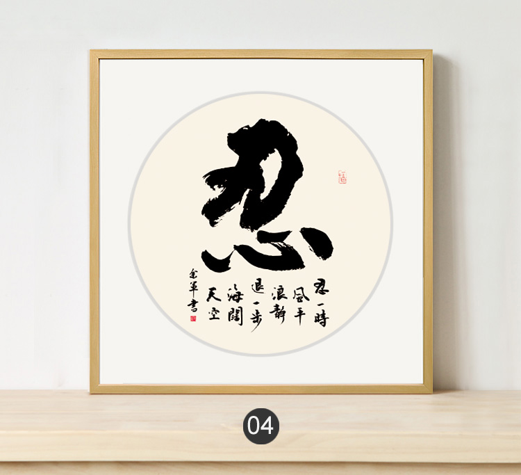 【放心购】忍字画圆形方形墙壁挂装饰画中国风教室励志办公室书法字画