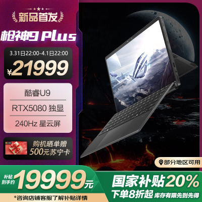 枪神9 Plus 酷睿U9 18英寸 游戏笔记本电脑(U9 275HX RTX5080 16G 1T 2.5K 240Hz)