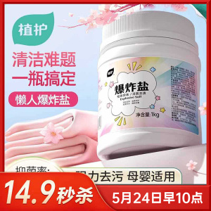 植护爆炸盐洗衣去污渍强婴幼儿彩漂粉白色衣物抑菌去黄增白漂白剂 1kg*1桶【抑菌去黄母婴适用】 1kg