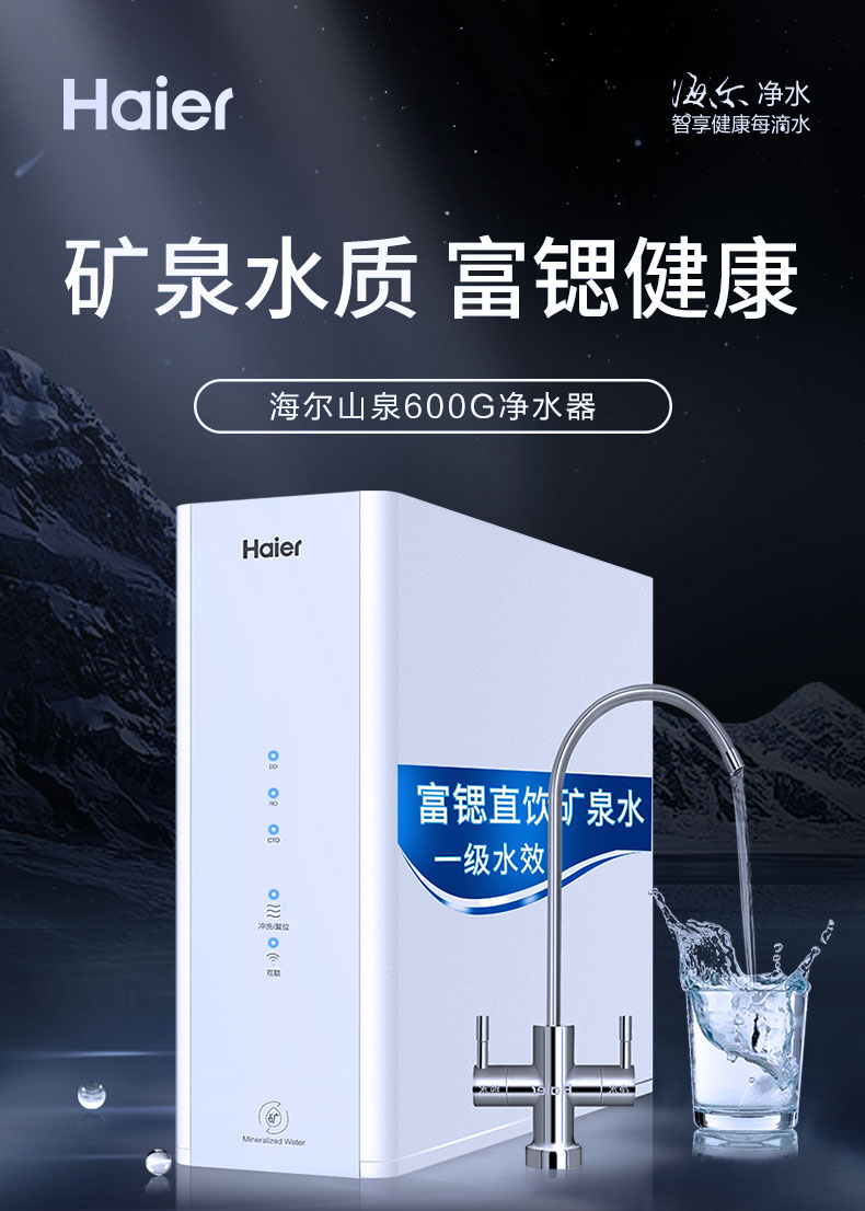 海尔富锶矿泉水直饮机山泉hro6h604净水器600g家用净水器ro反渗透无桶