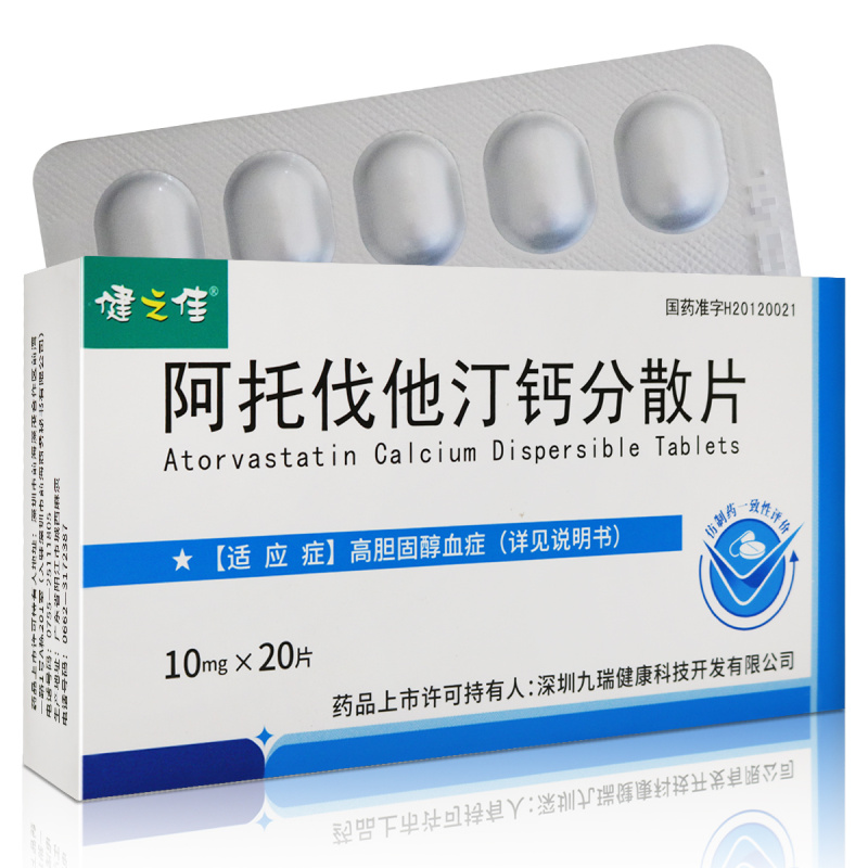 健之佳 阿托伐他汀钙分散片 10mg*20片/盒 高胆固醇血症 冠心病或