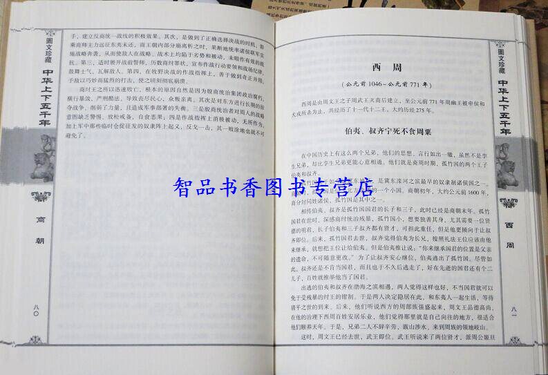 【诺森文化】中华上下五千年现代白话文全套6册精装 中国历史知识书