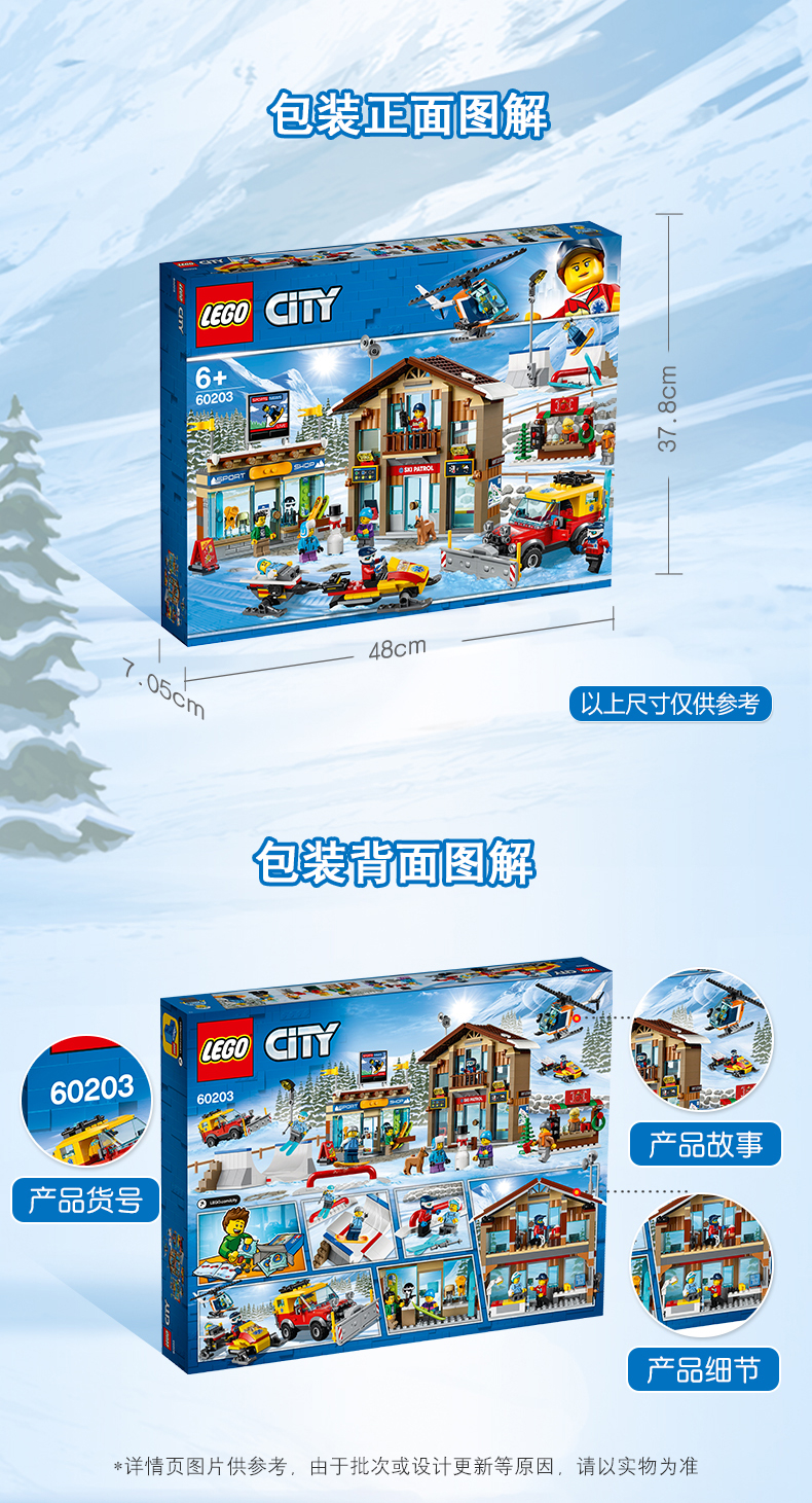 lego乐高 城市系列 滑雪度假村60203 小颗粒拼插积木玩具男孩女孩礼物