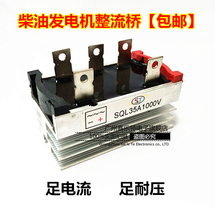 15 20kw柴油发电机10a单/三相 sql20a整流器整流桥组 40a 60a100a 10a
