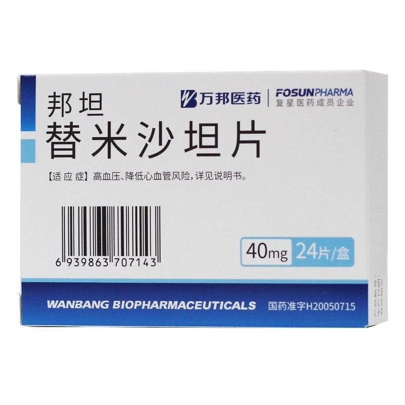 邦坦高血压 邦坦 替米沙坦片 40mg*24片/盒【价格