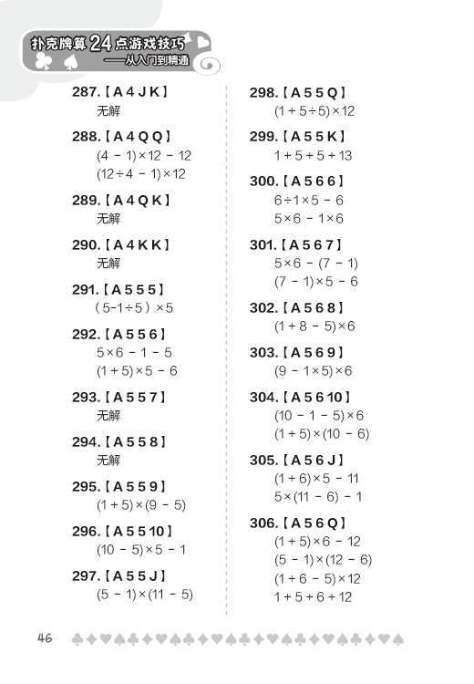 《鹏辰正版正版 扑克牌算24点游戏技巧——从入门到精通 fogufyrxxoqx