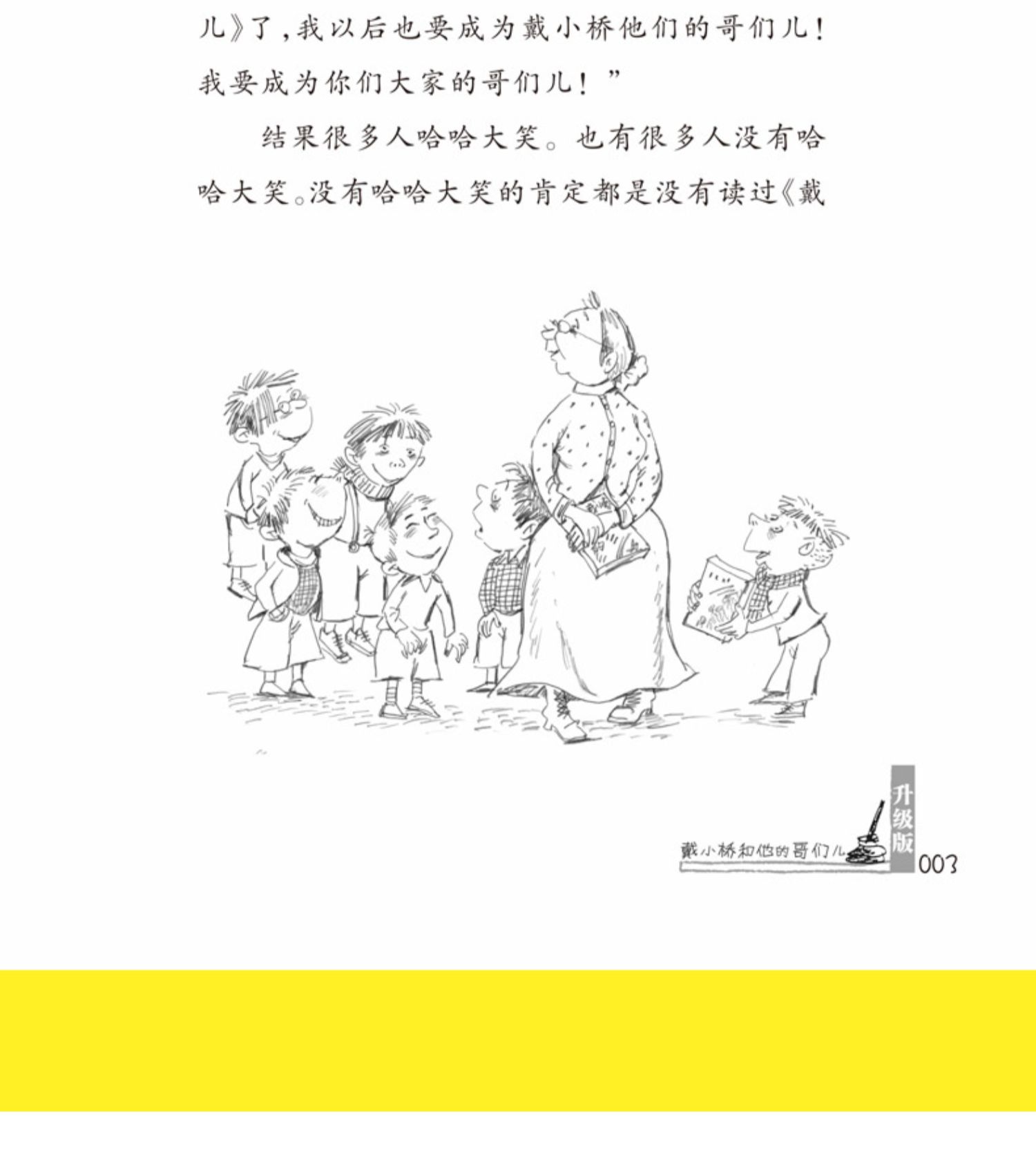 《质量保证戴小桥和他的哥们儿6册戴小桥全传全集7-10-12岁特务足球赛