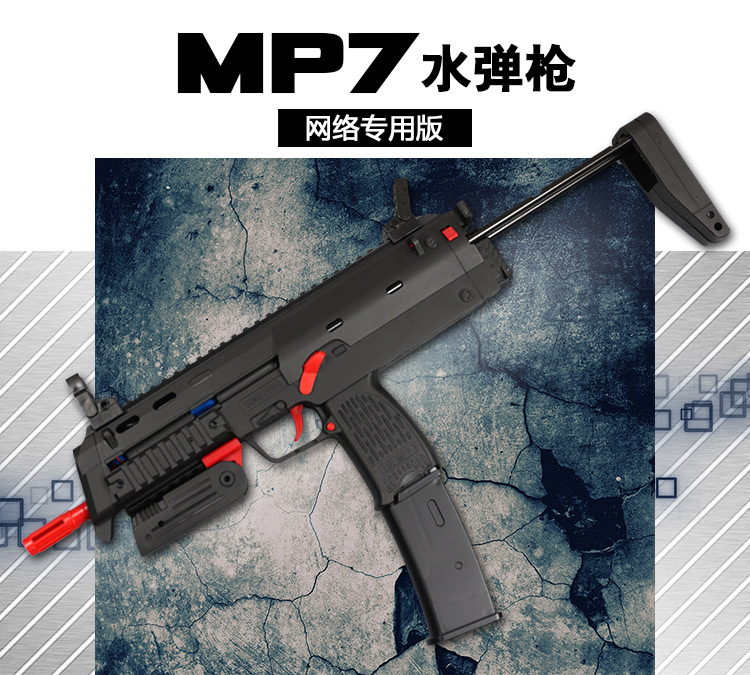 兵峰三代尼龙版mp7下供弹电动连发水晶蛋玩具枪绝地求生吃鸡抢冲锋枪