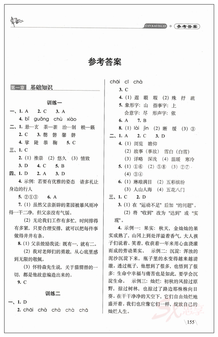 2019新版小学语文知识大集结专题专练小学生123456年级语文综合知识