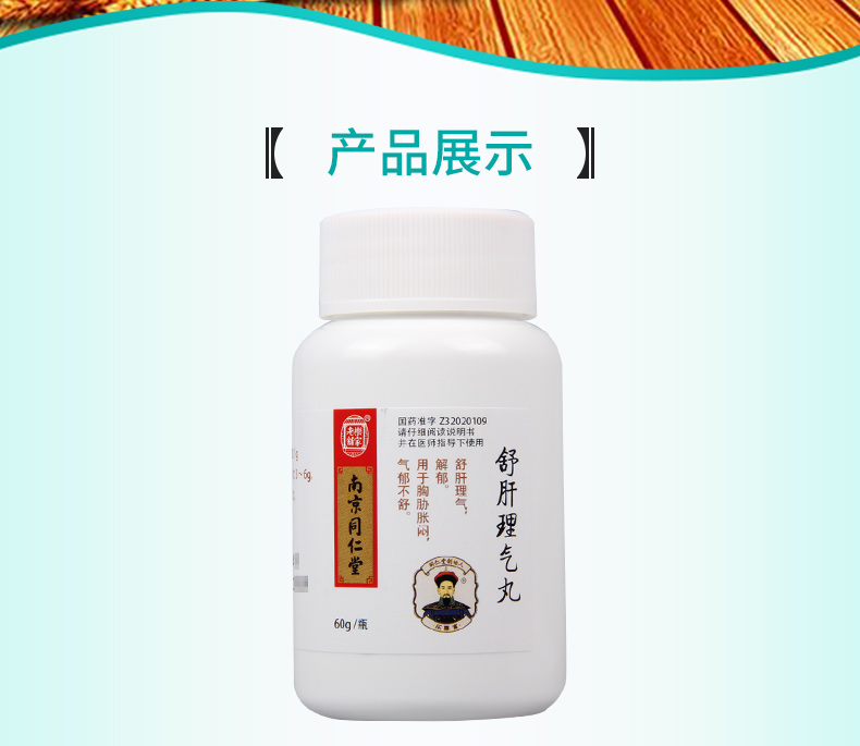 乐家老铺 舒肝理气丸 60g*1瓶/盒 疏肝理气解郁用于胸肋胀闷 气郁不舒