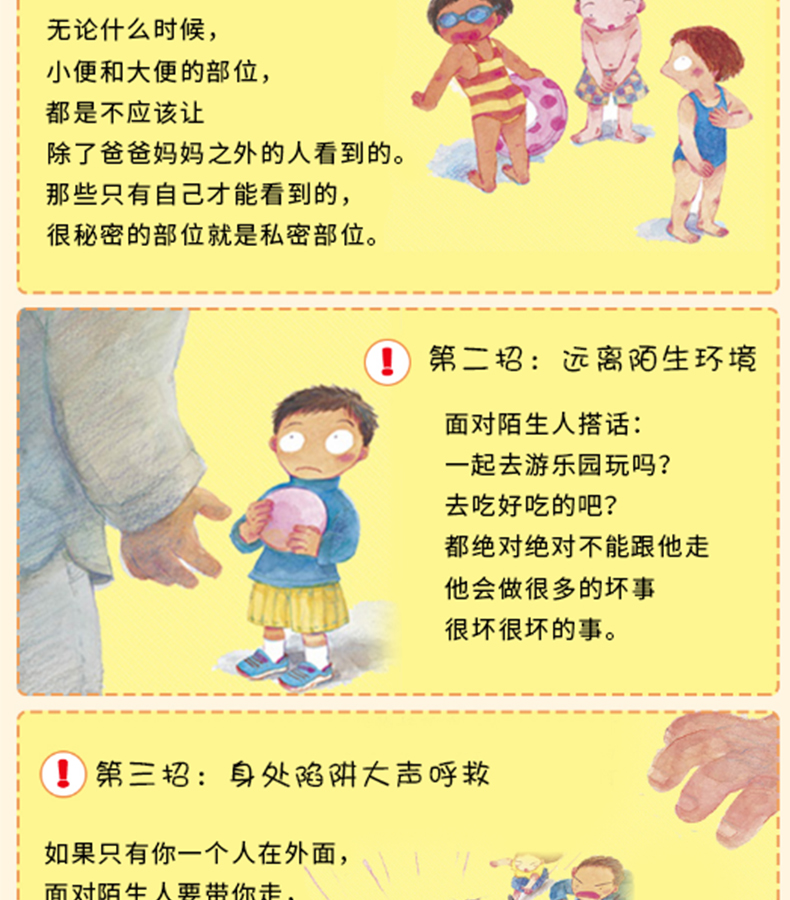 性教育书籍儿童绘本4册小鸡鸡的故事乳房的故事和孩子谈谈性呀屁股