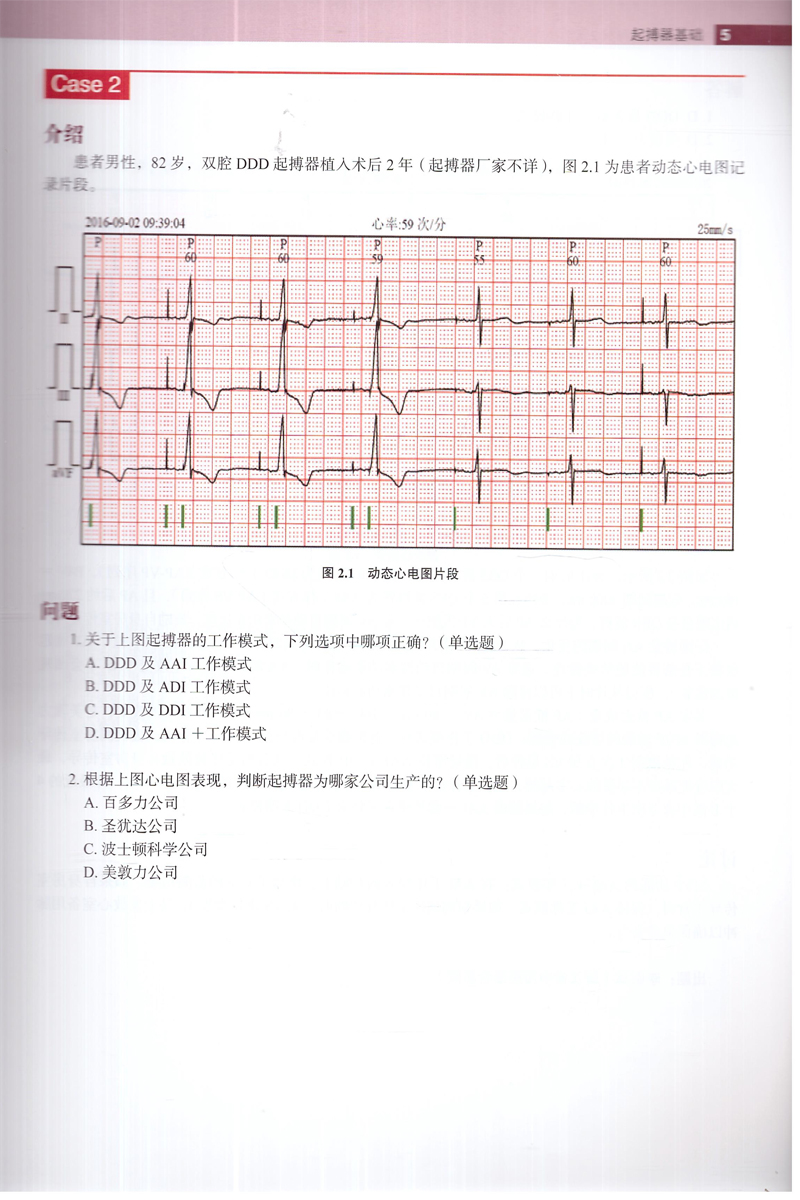 正版起搏心电图精解100例吉亚军杨亚莉主编北京大学医学出版社