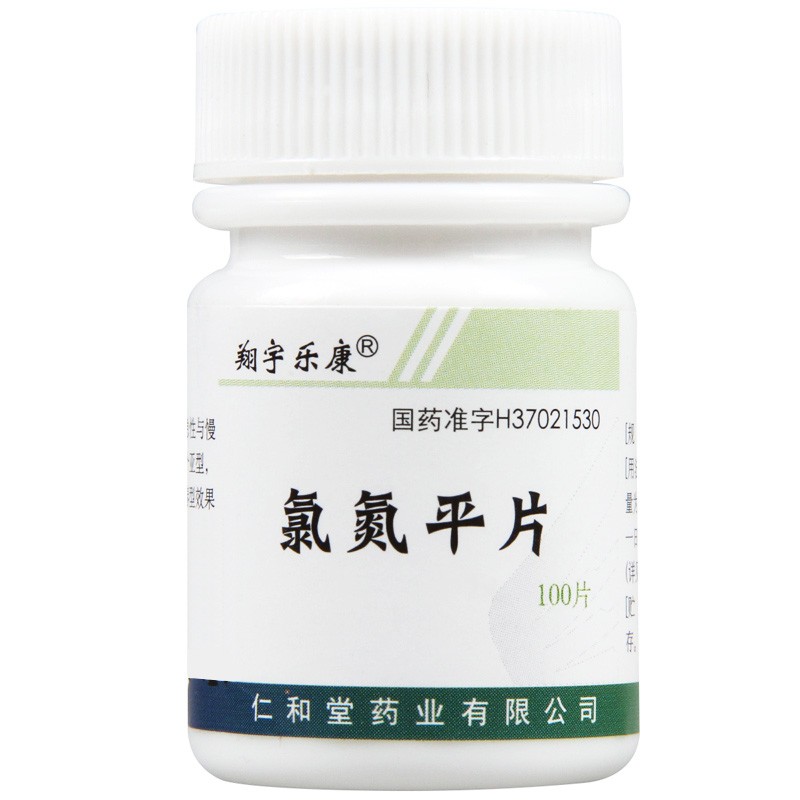 仁和堂 氯氮平片 25mg*100片/瓶 1盒装