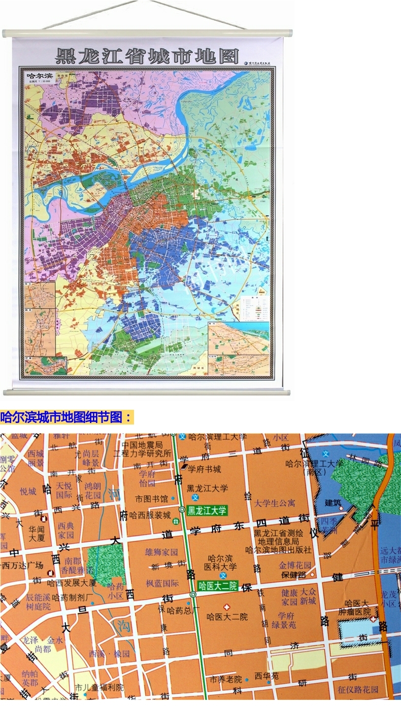 【全新正版】2018全新 哈尔滨市地图挂图 黑龙江地图挂图 二合一 正