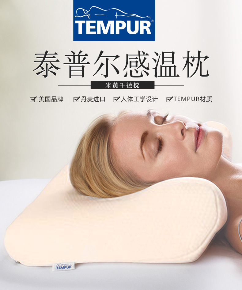 自营泰普尔(tempur)枕头丹麦进口千禧米黄色感温枕记忆枕护颈椎侧仰睡