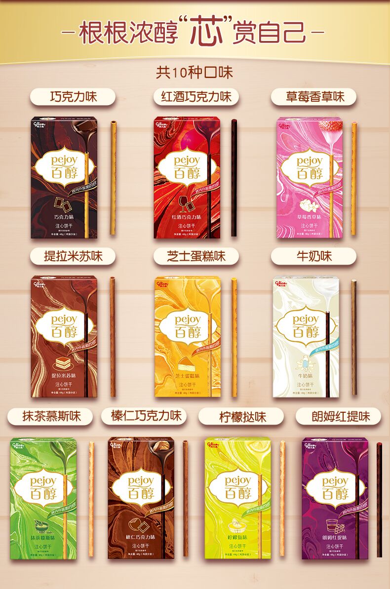 格力高百醇注心饼干提拉米苏味48g新老包装随机发货