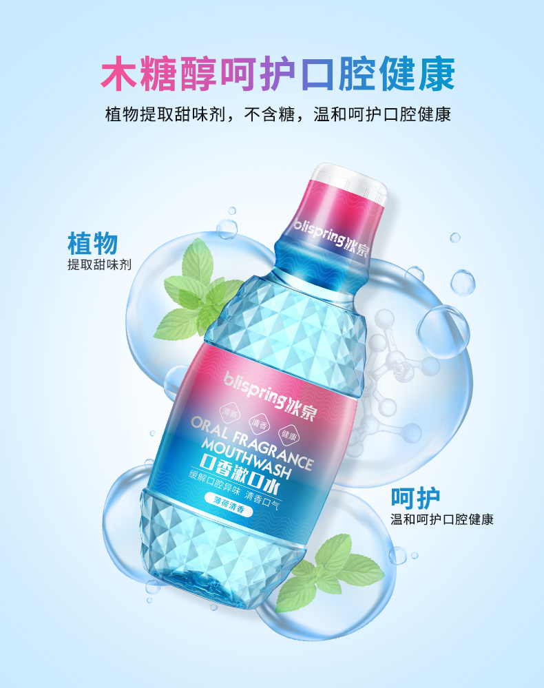 冰泉漱口香口水薄荷清香260ml2瓶装组合装便携式男女漱口水