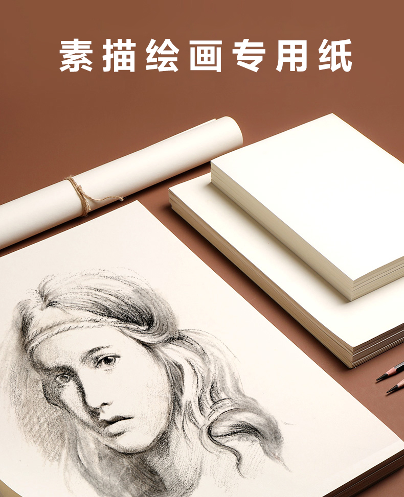 素描纸8k画纸4k素描纸美术生专用8开画画纸4开速写本加厚素描本空白纸