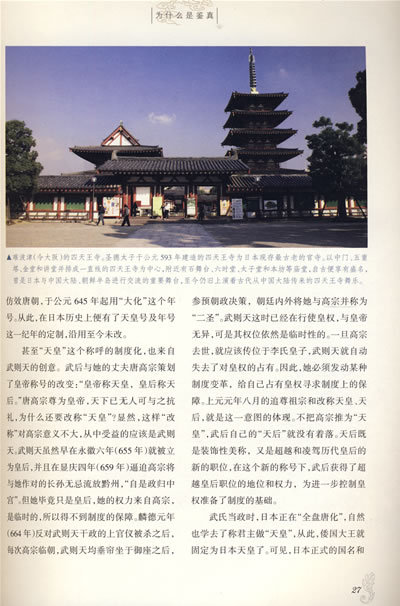 鉴真传法东渡记余大庆