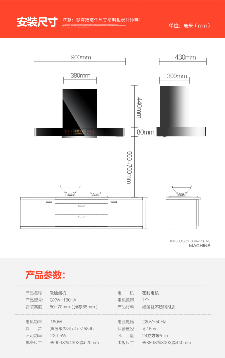 排风量:1m3/min 能效等级:5级 烟机面板材质:钢化玻璃 烟机安装尺寸