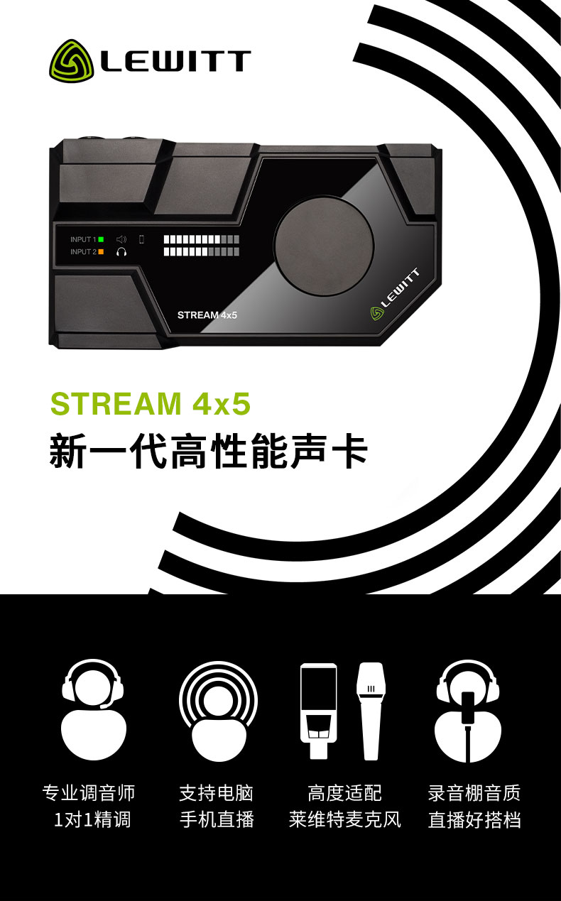 莱维特麦克风/话筒stream 4x5 莱维特(lewitt stream 4x5直播声卡