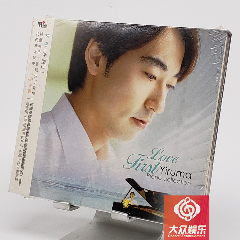 风潮音乐 tcd9106 李闰珉 yiruma 钢琴曲 初恋 cd 全新正版