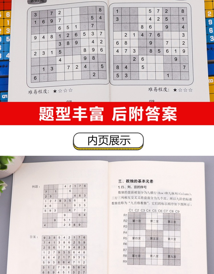 超级新品 6册全民数独游戏棋九宫格初级入儿童数独高级题本成人益智