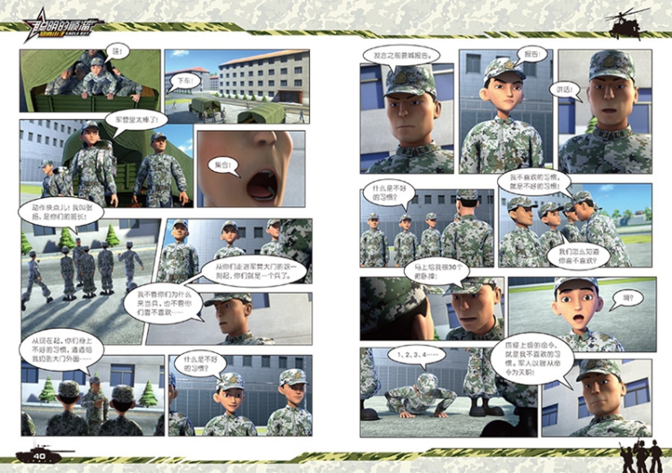 《鹏辰正版聪明的顺溜之雄鹰小子 动画连环画1 兵王 h