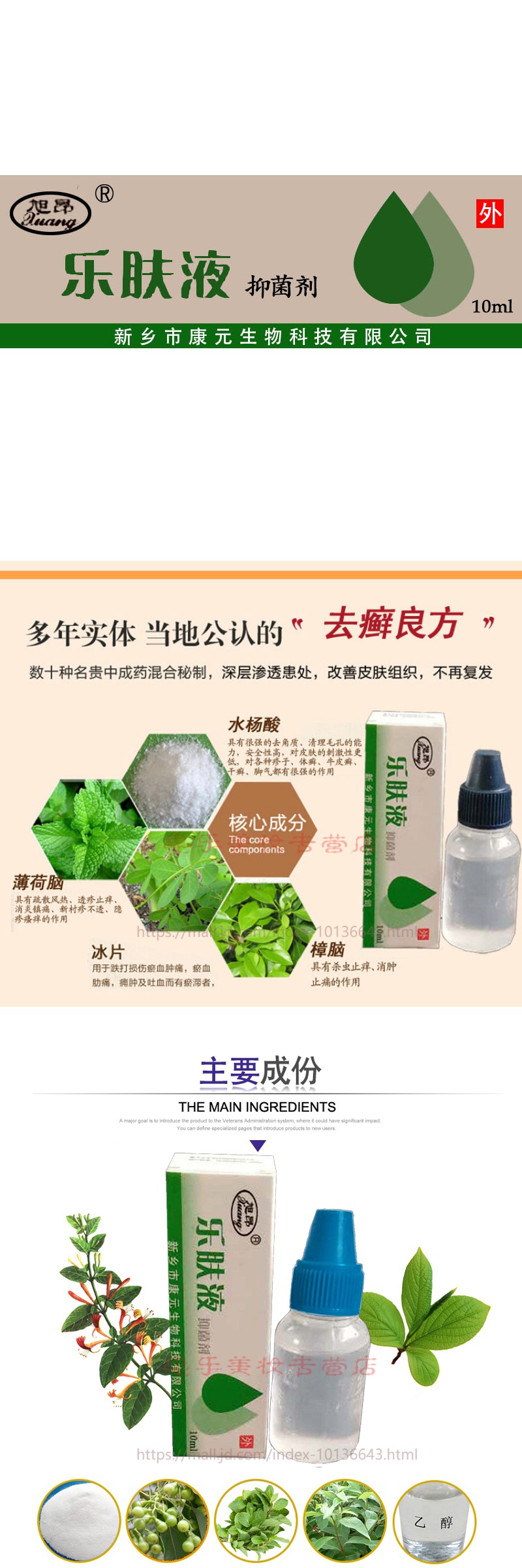 乐肤液乐肤液乐肤液剂细菌滋生皮肤外用水液消毒原液10支zhibs