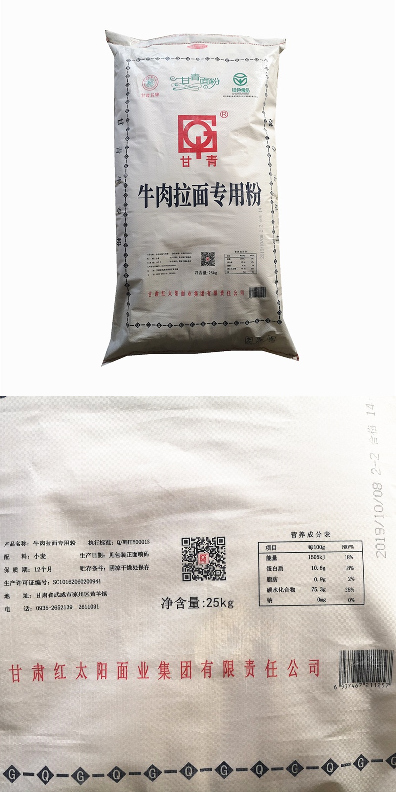 高筋面粉兰州牛肉拉面粉25kg牛专粉拉面粉拉面高筋甘青面粉小麦粉