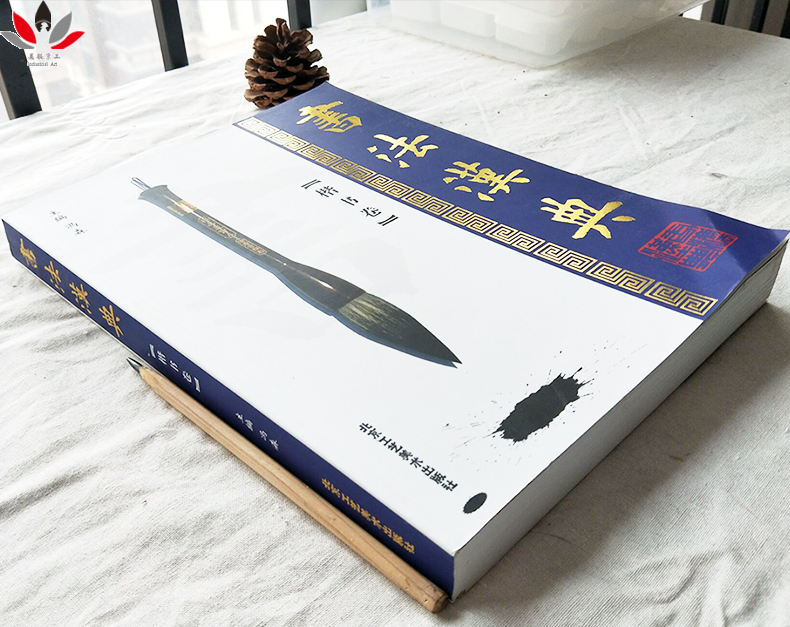 正版书籍书法汉典楷书卷冯森编间架结构八十七法结构通解二十五法独体