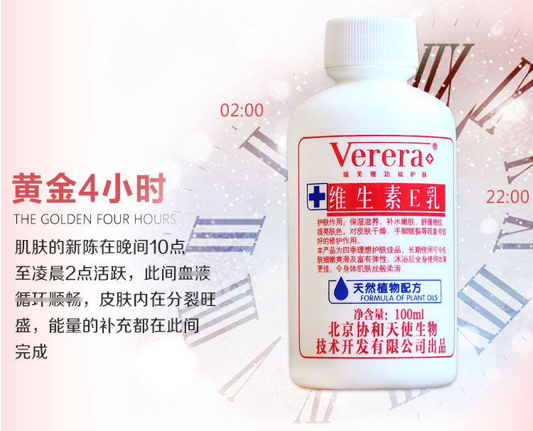 北京维芙雅维生素e乳身体乳保湿补水ve乳护手霜乳液孕妇全身可用