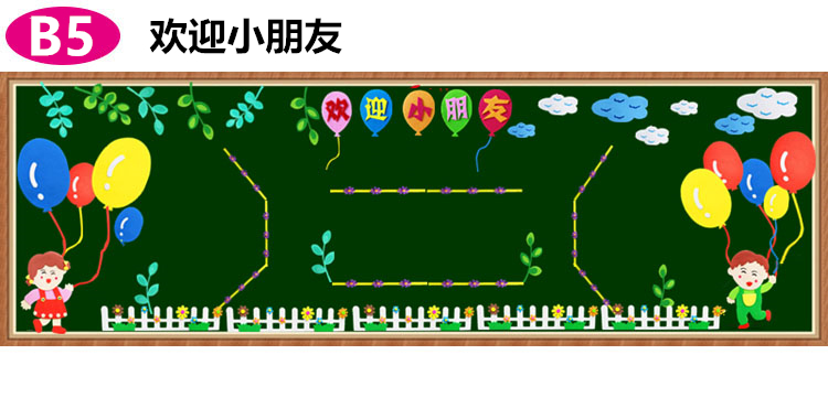 新学期开学主题大型小学教室布置班级文化墙幼儿园黑板报装饰墙贴银色