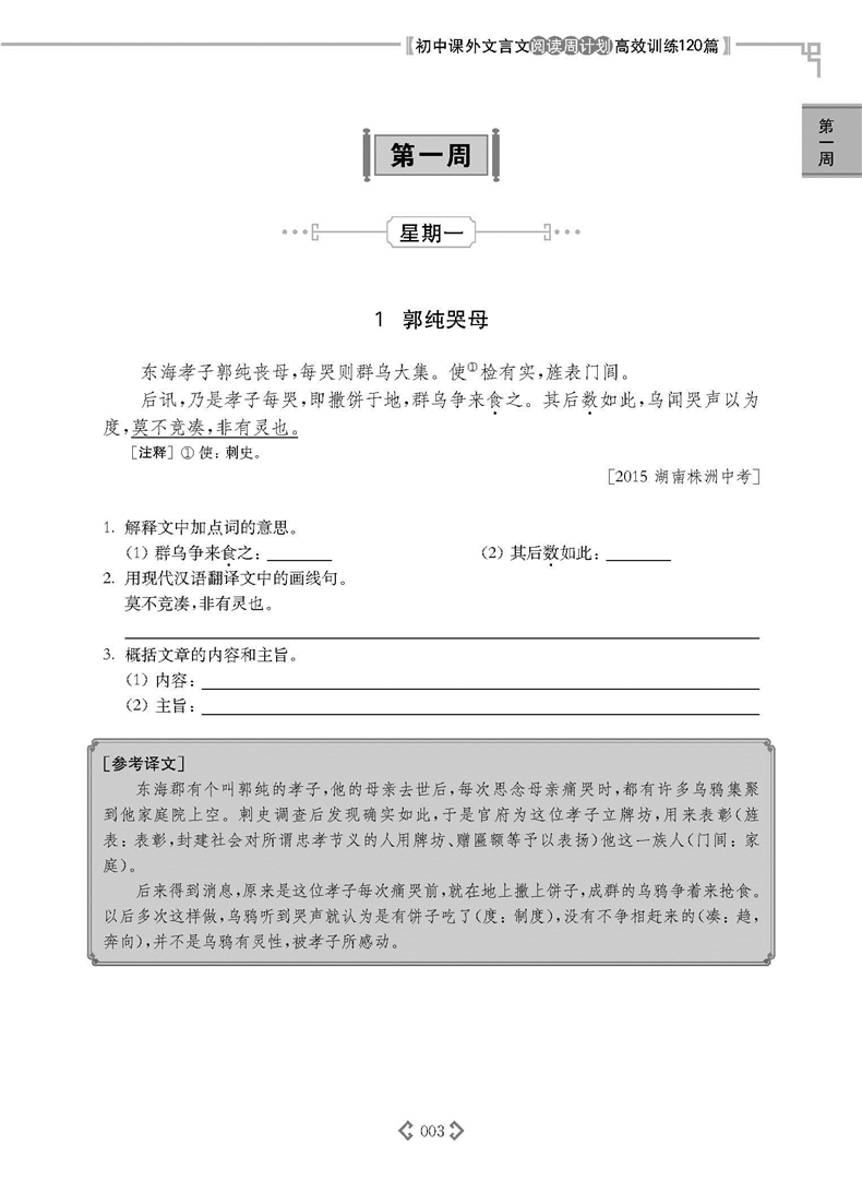 初中现代文阅读周计划高效训练100篇课外文言文阅读周