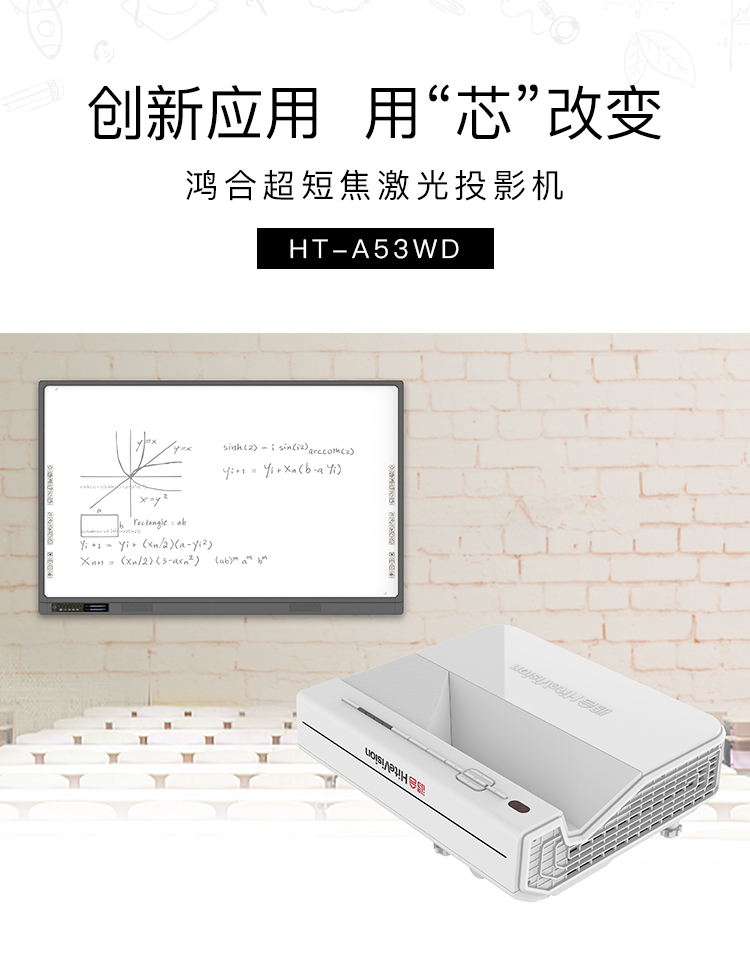 鸿合hta53wd激光短焦投影机教育培训办公商用投影仪4200流明1280x800