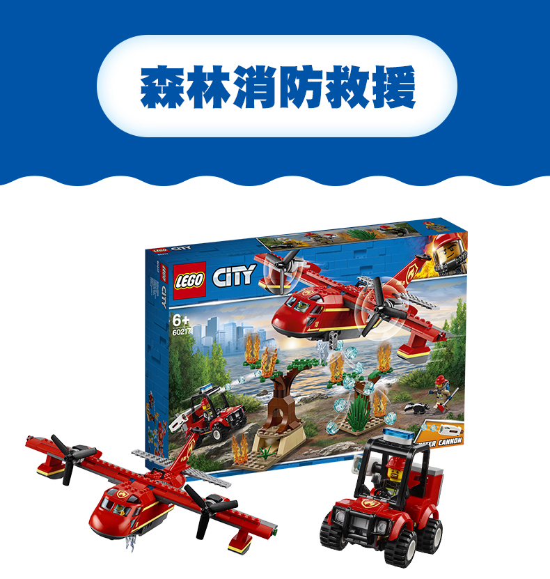 玩具反斗城 lego乐高森林消防救援60217益智拼搭积木玩具89696 商品有