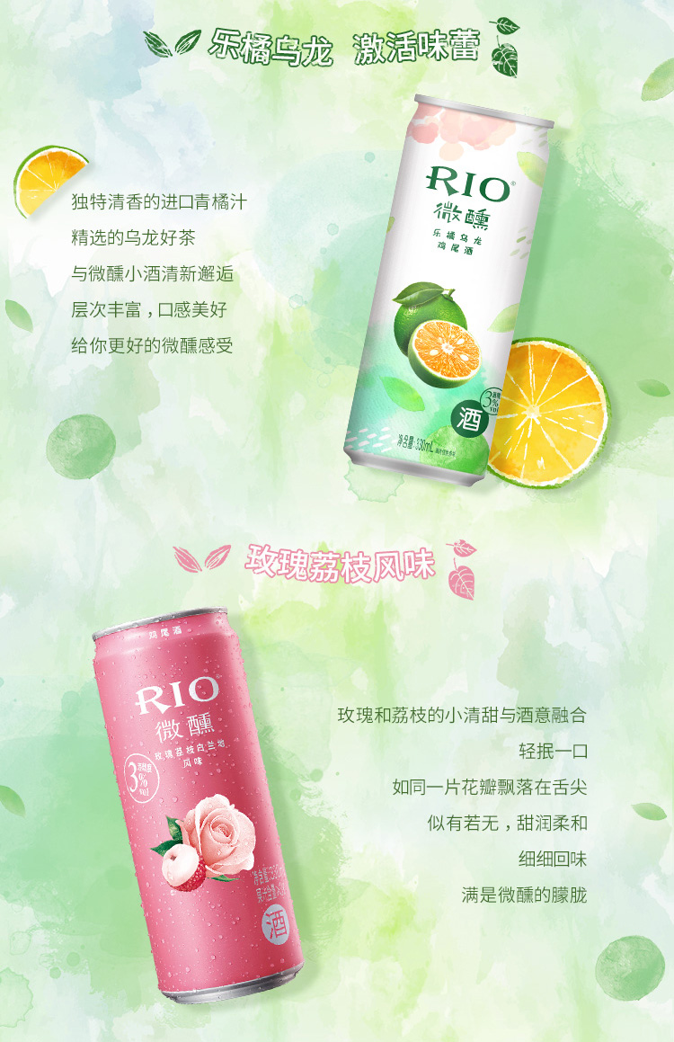 周冬雨同款rio锐澳鸡尾酒微醺萌檬红茶乐橘乌龙8口味330ml8罐套装预