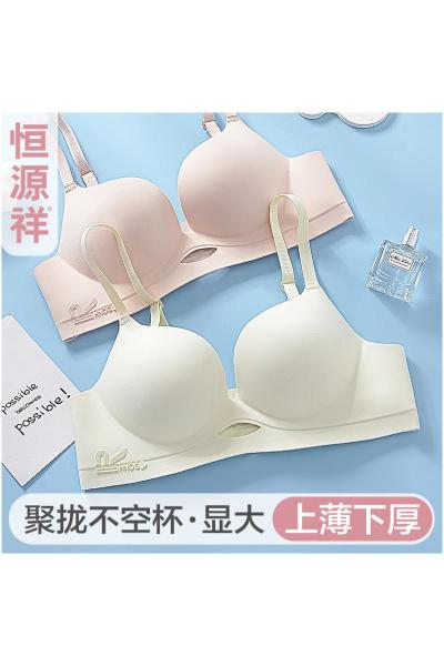 恒源祥小胸显大聚拢内衣女加厚不空杯无痕收副乳防下垂美背文胸罩
