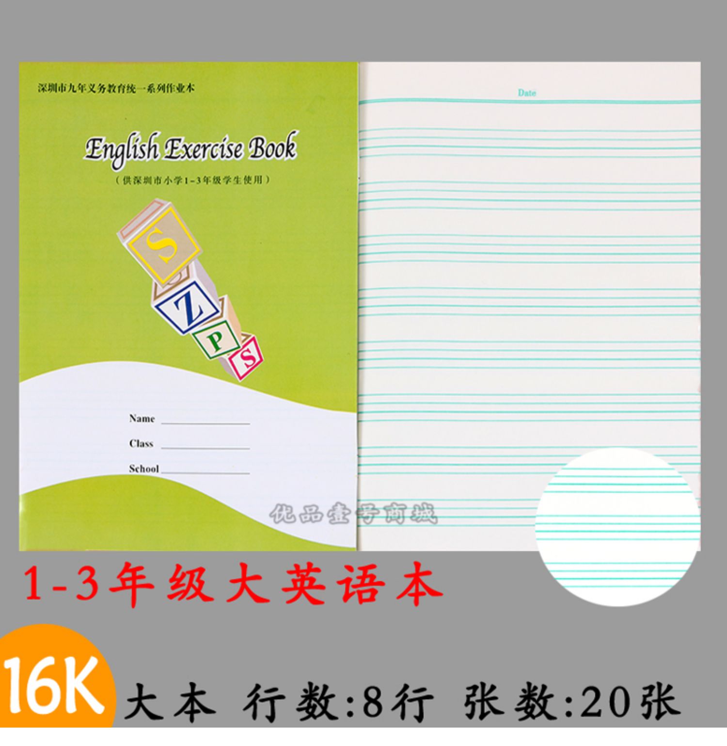 学校统一作业本田字拼音数学课文写话写字本英语本3-6大作文本练字10