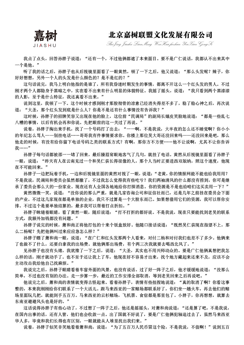 民调局异闻录终结季全套7册部后传续集大结局沈辣吴勉玄幻捉鬼探险