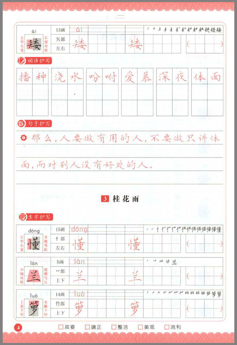 2021新版五年级上册字帖语文练字生字人教版部编版正楷字小学生全套练