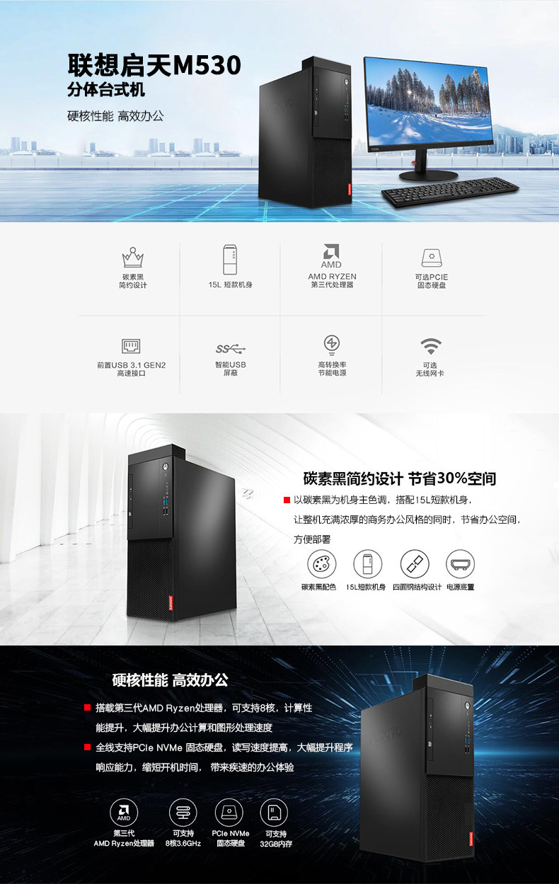 联想启天m530锐龙版四核处理器r32200u4g1t硬盘win10238英寸显示器