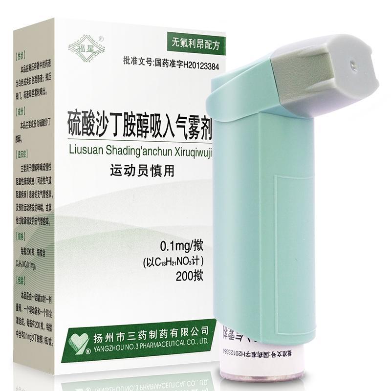 福星哮喘 福星 硫酸沙丁胺醇吸入气雾剂 100μg*200揿/盒【价格 图片