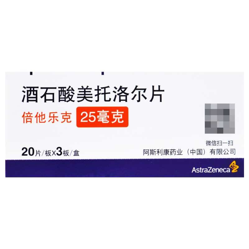 倍他乐克 酒石酸美托洛尔片 25mg*20片/板*3板/盒 治疗高血压 心绞痛