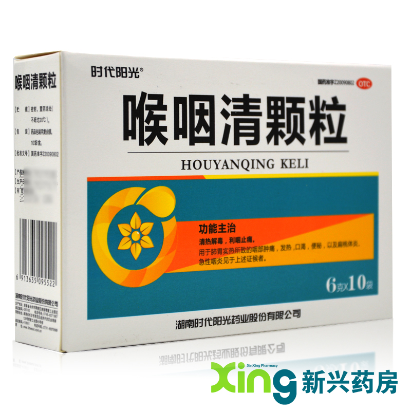 禁售时代阳光喉咽清颗粒6g10袋盒扁桃体炎急性咽炎咽部肿痛发热口渴