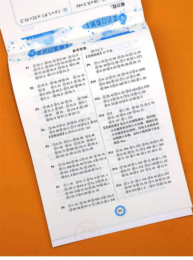 惠典正版五年级上册竖式计算题卡人教版 培优题卡五年级上册 5上计算