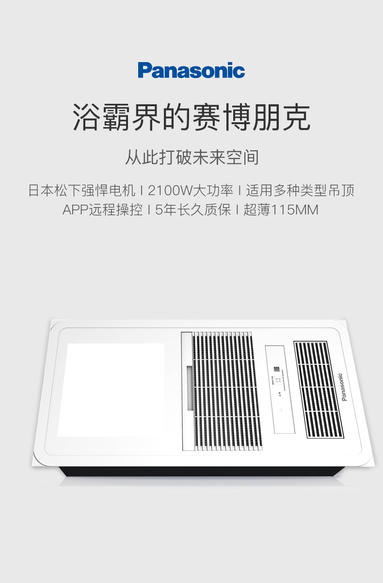 松下浴霸排气扇照明一体浴室集成吊顶多功能薄型暖风机卫生间取暖app